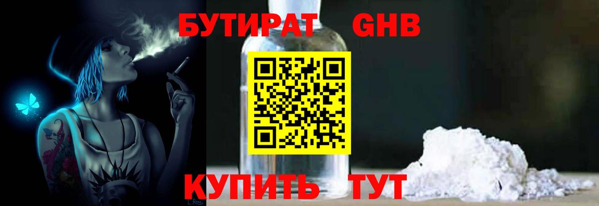 Нарткала  Бутират оксибутират  Вход с VPN 