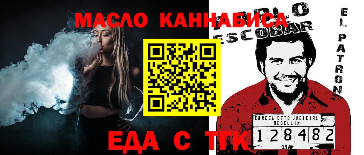 Еда ТГК марихуана Нарткала