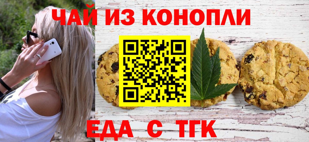 Печенье с ТГК конопля  Вход с VPN  Нарткала 