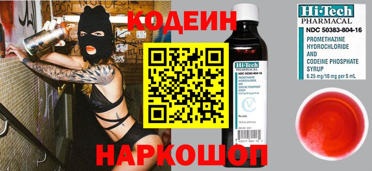 Нарткала  Кодеин напиток Lean (лин)  Вход с VPN 