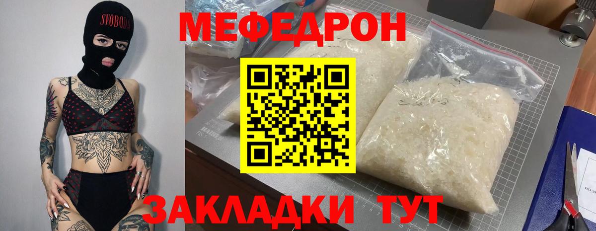 Меф  Нарткала