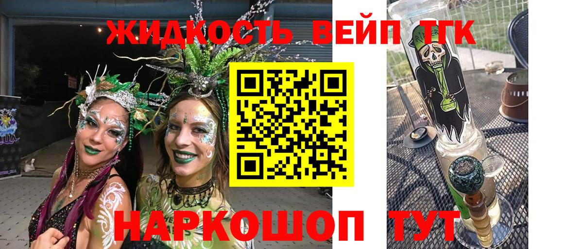 ТГК THC oil  ТГК вейп с тгк  Вход с VPN  Нарткала 